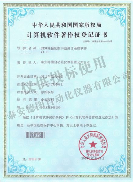 DTSW高精度數字溫度計系統軟件?