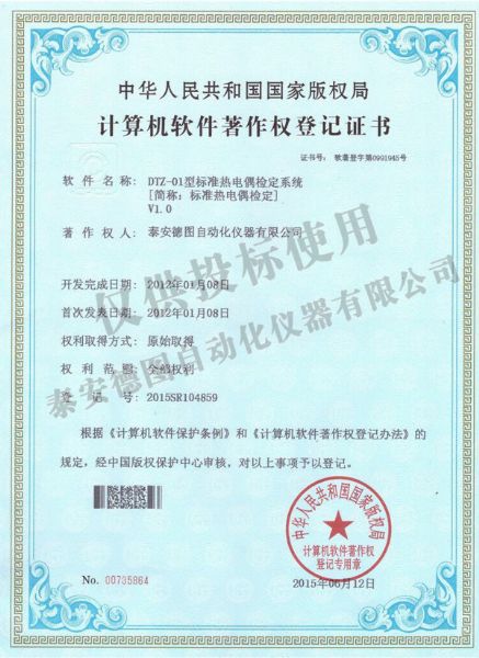 標準熱電偶檢定系統?