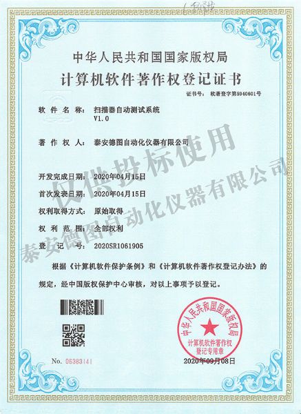 掃描器自動測試系統?