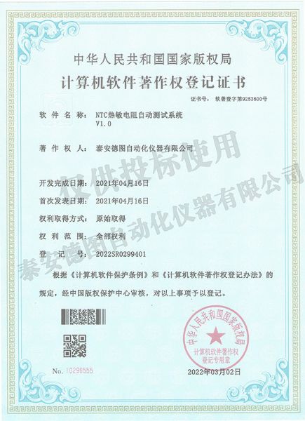 NTC熱敏電阻自動測試系統