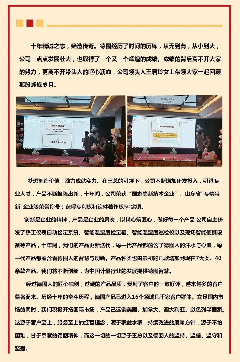 新聞速遞 | 泰安德圖十周年慶典回顧-2022年度表彰暨2023春節聯歡晚會