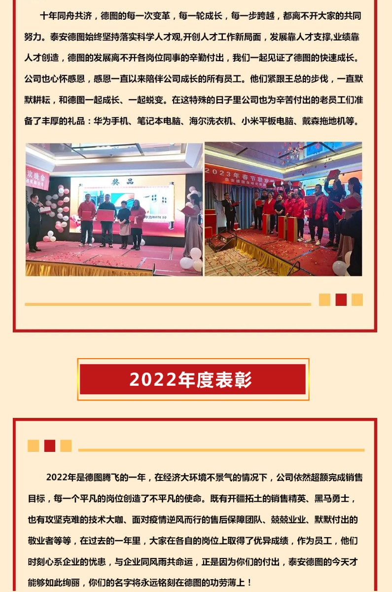 新聞速遞 | 泰安德圖十周年慶典回顧-2022年度表彰暨2023春節聯歡晚會