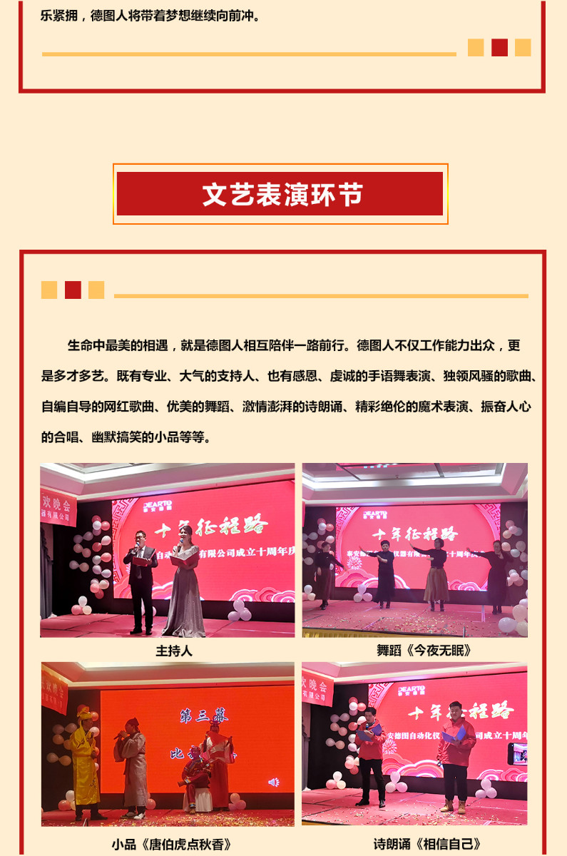 新聞速遞 | 泰安德圖十周年慶典回顧-2022年度表彰暨2023春節聯歡晚會