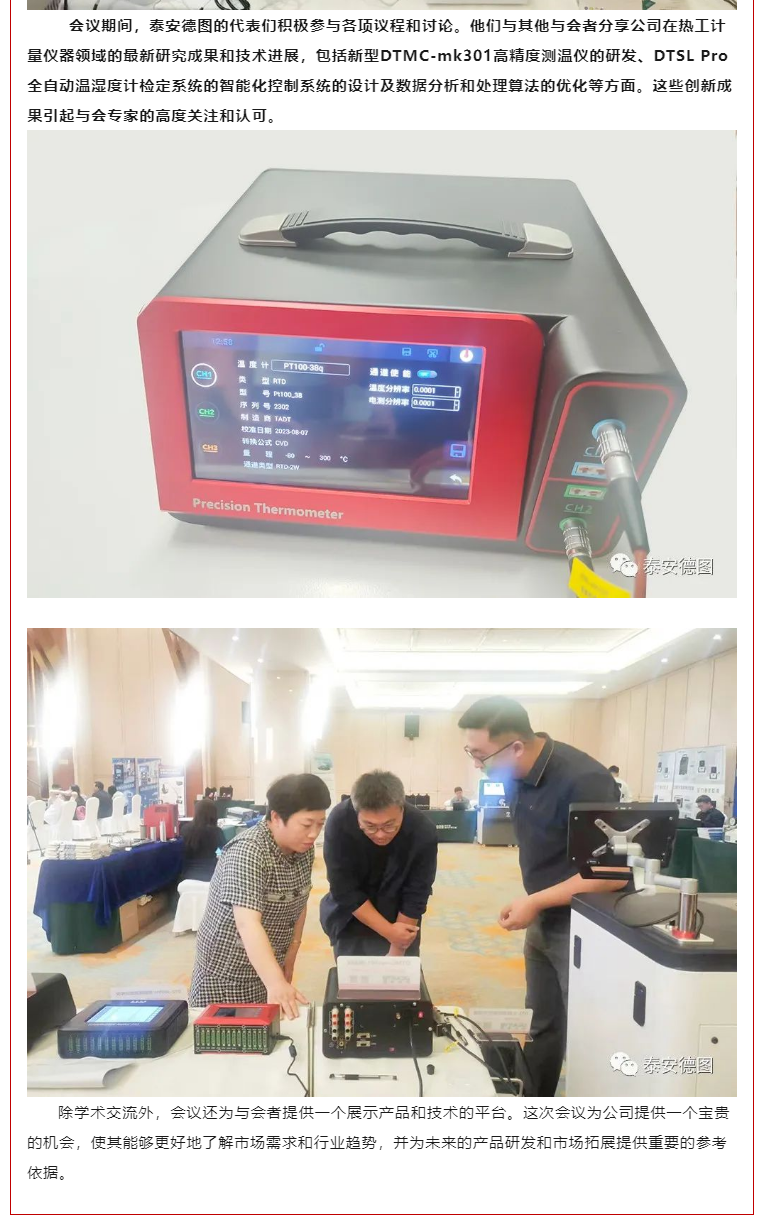 學術交流 | 泰安德圖助力江蘇省熱工儀表產業高質量發展學術交流會