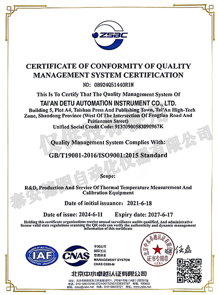2024年質量管理體系認證證書(英文)