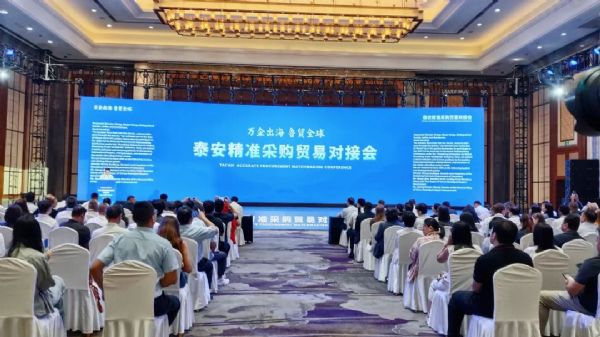 萬企出海·魯貿全球丨德圖受邀參加2025年泰安 精 準采購貿易對接會